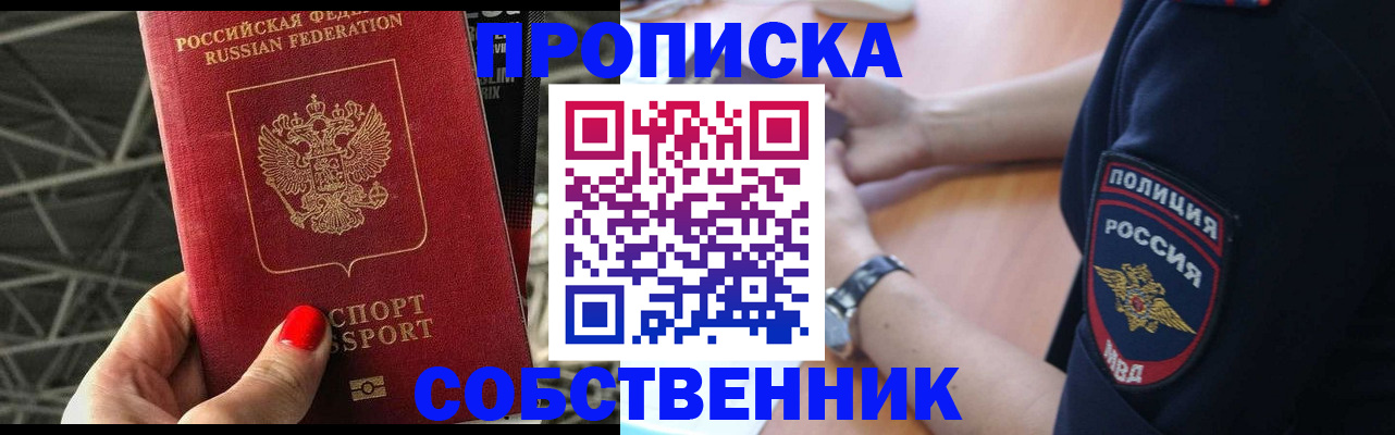 временная регистрация недорого в Осинниках