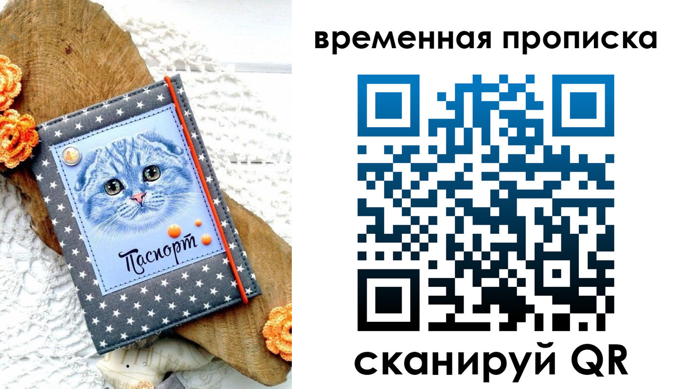 временная регистрация недорого в Осинниках