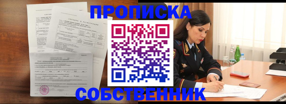 временная прописка в Осинниках