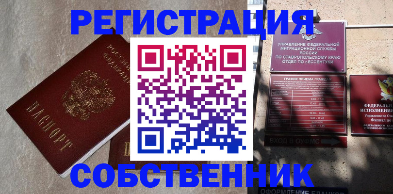 миграционный учет в Осинниках